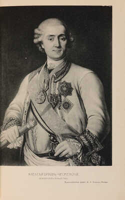 Переворот 1762 г. Сочинения и переписка участников и современников. М.: Образование, [1909]. 